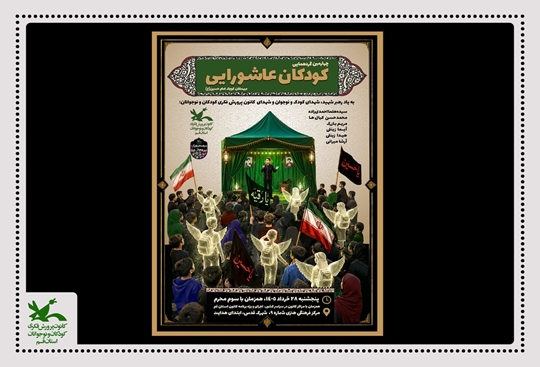 هم‌نوایی کودکان عاشورایی قم با سراسر کشور در سوگ حضرت رقیه(س)